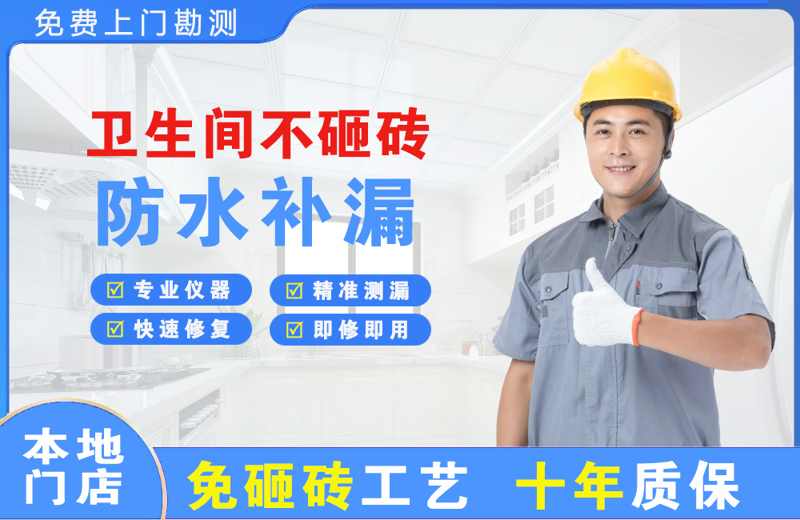 碑林卫生间不砸砖修补漏水